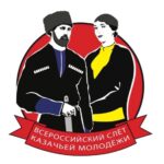 VII Всероссийский слет казачьей молодежи