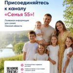 Семья 55