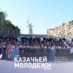 Регистрация на VII Всероссийский слёт казачьей молодёжи продлена до 17 августа 2026 года!